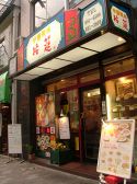 接筵 横浜中華街 中国料理の雰囲気3