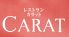 レストラン カラットのロゴ