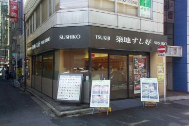 築地すし好 神田店の雰囲気1