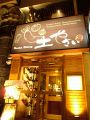 北海道　Nouka Dining 土やさいの雰囲気