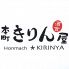 酒食 本町きりん屋のロゴ