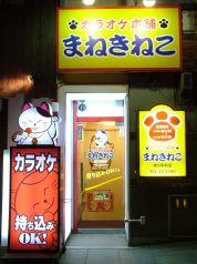カラオケ本舗 まねきねこ 旭川駅前店の雰囲気1