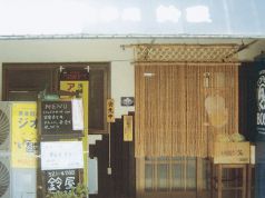 鈴屋 西鉄平尾の写真