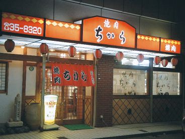 焼肉 ちからの雰囲気1