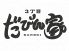 だびん家 錦のロゴ