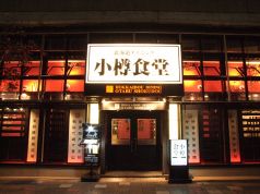 小樽食堂 名古屋千早店の雰囲気2
