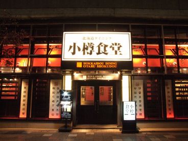 小樽食堂 名古屋千早店の雰囲気1
