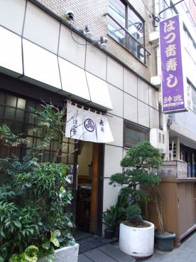 はつ音寿司の雰囲気1