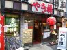 やき樽 居酒屋のおすすめポイント2