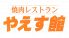 やえす館 焼肉レストランのロゴ