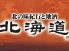 北海道 イオン橋本店のロゴ