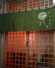 すっぽん・ふぐ料理　まるはちの写真