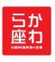 かわら坐 kawara-za 渋谷のロゴ