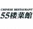 55 ゴウゴウ 楼菜館のロゴ