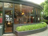 パルク 両国店の雰囲気3