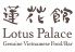 ロータスパレス 赤坂のロゴ