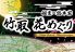 竹取花めぐり 西梅田店のロゴ
