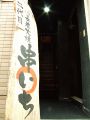 神戸・明石　串いちの雰囲気