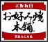 大阪梅田お好み焼本舗 大宮浅間町店のロゴ