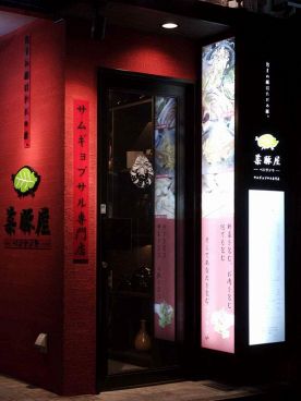 ベジテジや 祇園四条店の雰囲気1
