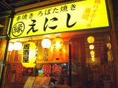 えにし 串焼きろばたの雰囲気