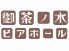 御茶ノ水 ビアホールのお店ロゴ