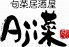 アジサイ Aji菜のロゴ