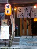 将軍 炭火焼肉の雰囲気サブ2