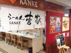 ラーメン菅家の写真