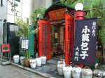 大龍門 吉祥寺店