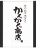 かんかん商店 新横浜店のロゴ