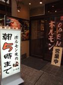 縁 大塚店 ホルモン焼肉の雰囲気3