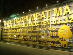 ハチ ハチ HACHI HACHI 神田店の雰囲気1