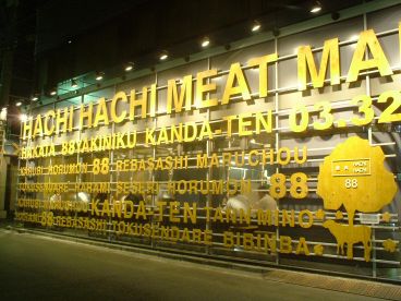ハチ ハチ HACHI HACHI 神田店の雰囲気1