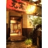 天天 大名店の写真