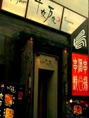 串どころ バー Bar 千夜万夜の雰囲気3