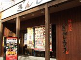粋肴屋 ぎんじろう 堺市三国ヶ丘店の雰囲気3