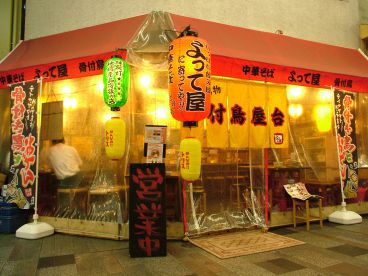 よって屋の雰囲気1