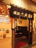 六角家 横浜家系ラーメン 御徒町店のおすすめポイント3