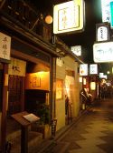 平林亭 先斗町