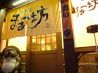まぁー坊 伏石店 居酒屋のおすすめポイント3
