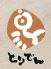 とりでん 狭山店のロゴ