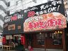 や台や 御器所町のおすすめポイント1