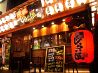 じらい屋 伊勢佐木町店のおすすめポイント1