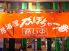 かぼちゃ一番 居酒屋のロゴ