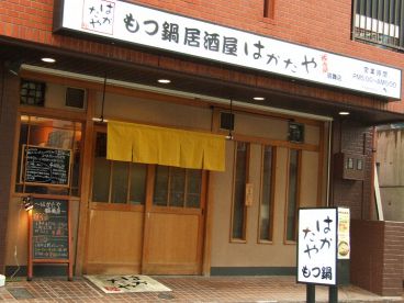 はかたや 鶴舞店の雰囲気1