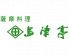 薩摩料理 島津亭のロゴ