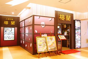 梅蘭 センター北店の雰囲気1