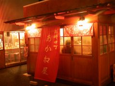 あかね屋 高崎市の写真