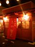 あかね屋 高崎市のおすすめポイント1